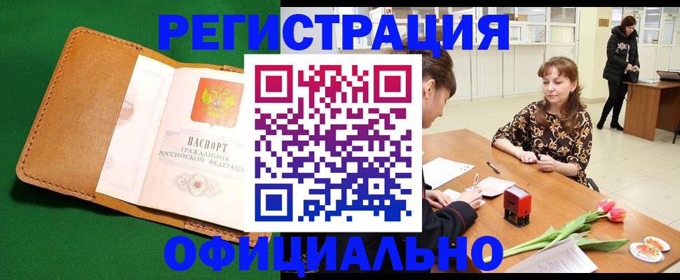 прописка иностранных граждан в Элисте