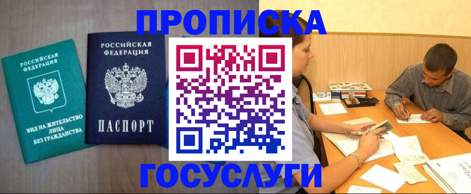 прописка ребенка в Элисте