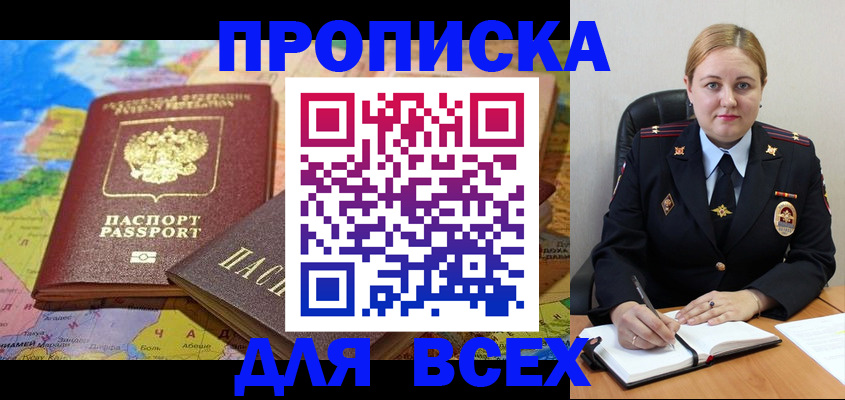 купить прописку в Элисте