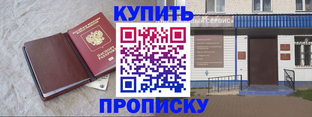 прописка от собственника в Элисте