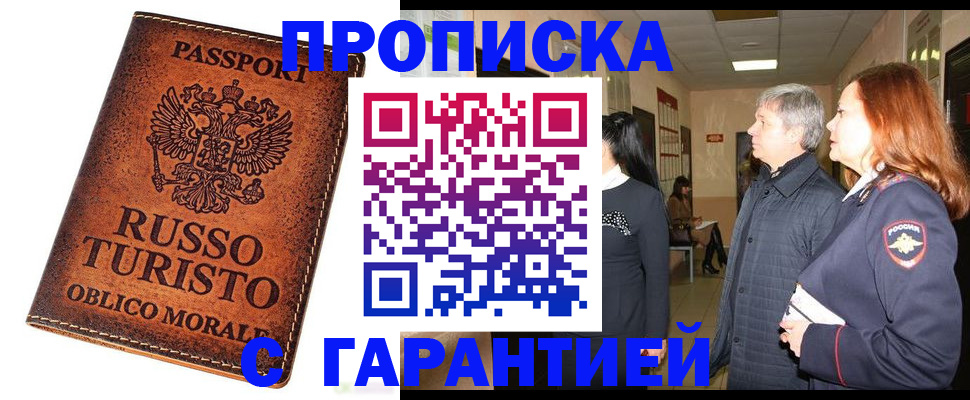 прописка 2025 в Элисте