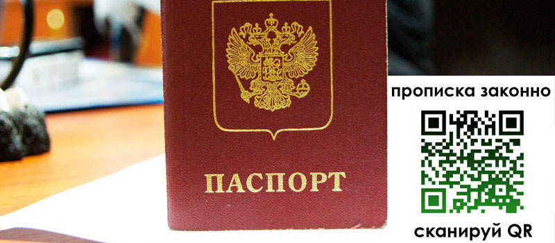 прописка в Элисте